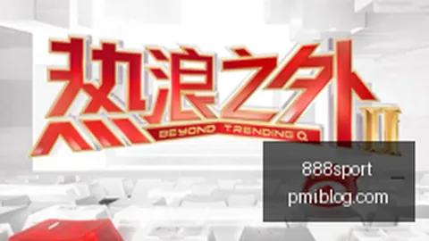 888体育：字母哥加盟，热火争冠之路指日可待